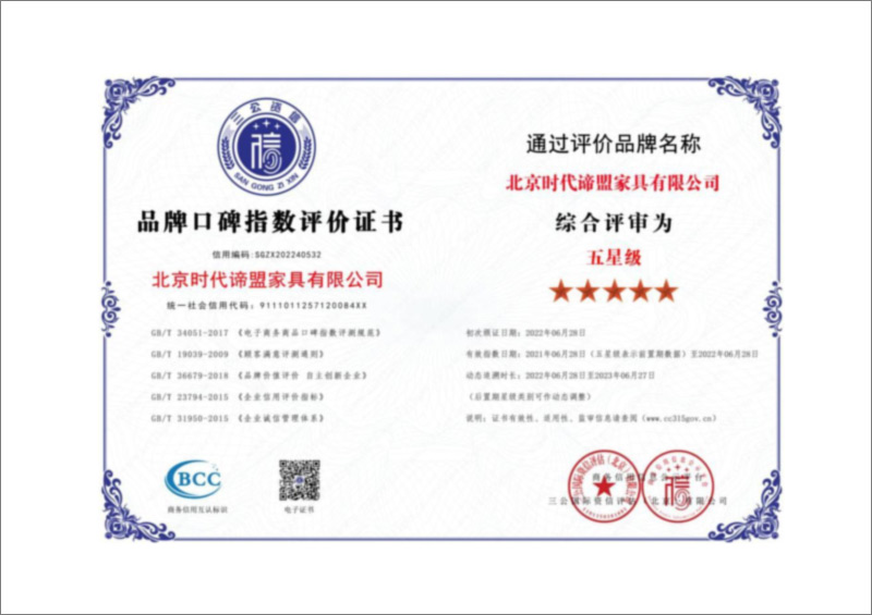 品牌口碑指數評價證書